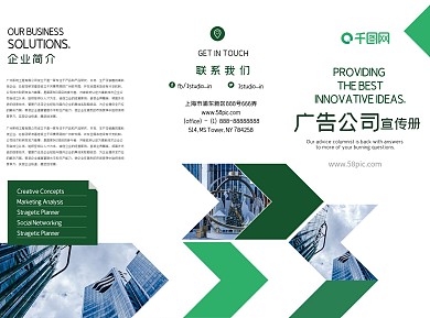 时尚创意大气商务绿色广告企业形象宣传折页