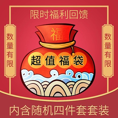 原创女王节手绘风超值福袋运动套装主图