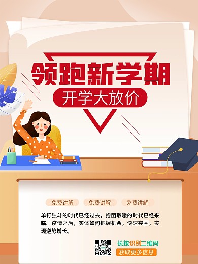 新学期学习读书教育培训班宣传招生海报