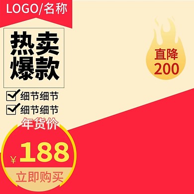 日用家居活动大促通用推广促销主图