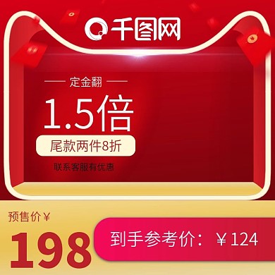 红包预定双12红色大促简约主图