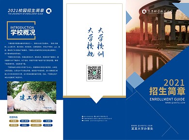 大学校园招生简章三折页