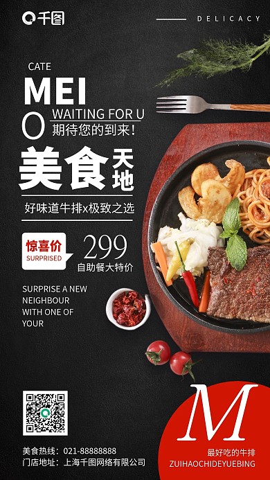 美食牛排优惠活动时尚简约手机海报