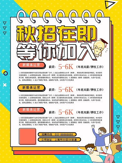 秋招在即等你加入校园招聘海报记事本黄色卡