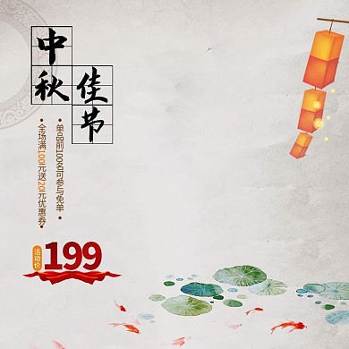 灰色水墨风荷叶灯笼环佩中秋电商淘宝主图