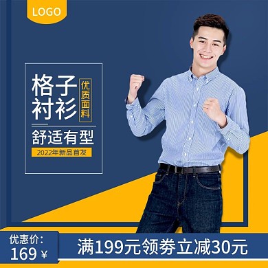 电商淘宝男装主图