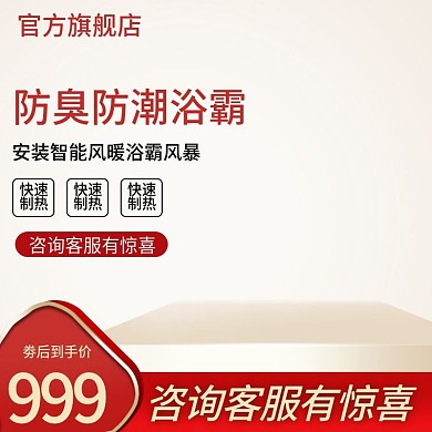 灯暖浴霸电器直通车主图