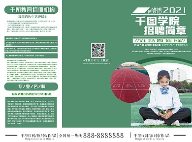 中小学生宣传招生三折页