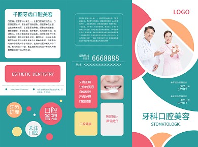 原创牙科口腔美容宣传三折页