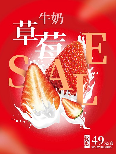 餐饮美食水果悬浮幻想草莓促销红色海报