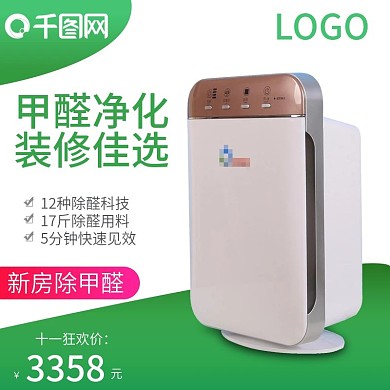 天猫双十一甲醛净化器主图设计