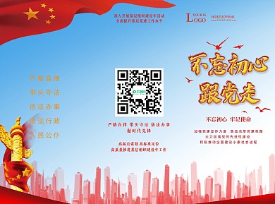 原创蓝天红色中式简约大气通用党建三折页