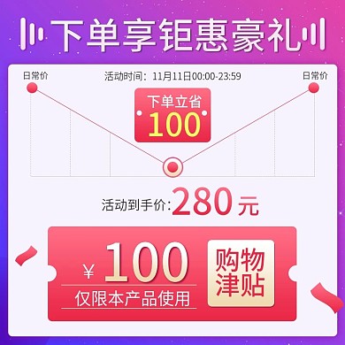 电商双11购物津贴红白价格主图白渐变
