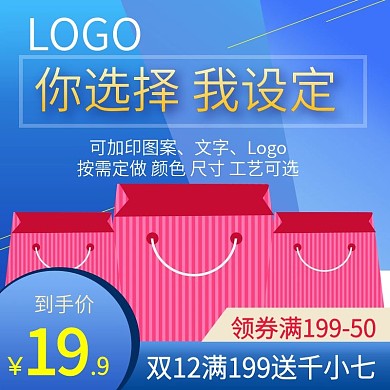 电商无纺布袋主图直通车