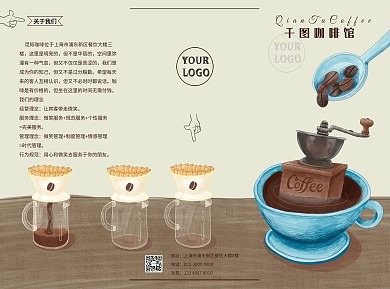 原创插画咖啡三折页宣传单