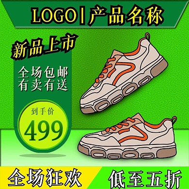 绿色背景生活用品鞋子淘宝天猫主图2