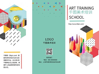 彩色简约美术培训招生宣传三折页