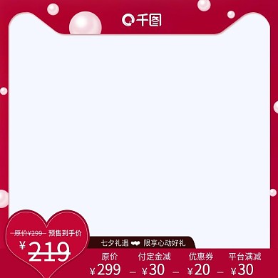 22七夕主图直通车图宣传图