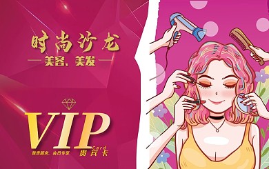 美容美发商务会员卡
