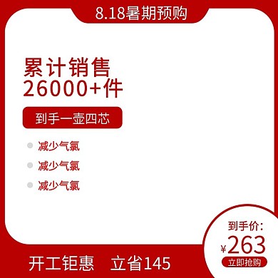 8.18暑促预期限时狂欢