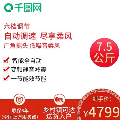 促销活动红色家居主图聚划算直通车上新家装
