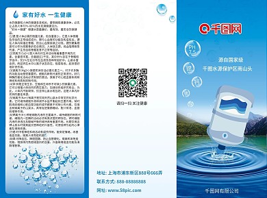 桶装水设计三折页
