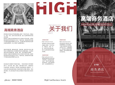 高端商务酒店宣传三折页