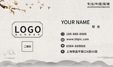 中国风中医馆名片