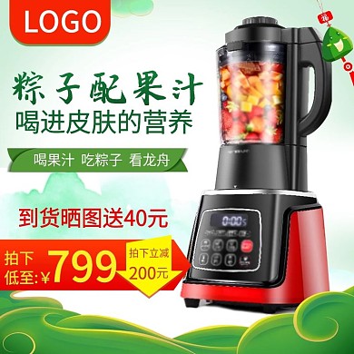 端午节生活电器小家电绿色主图直通车psd