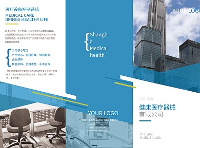 简约蓝色医疗企业宣传三折页