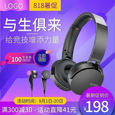 818暑促耳机主图