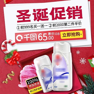 天猫聚划算圣诞洗护用品活动促销主图