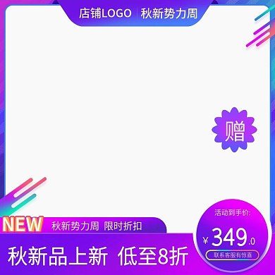 秋新势力周主图图框