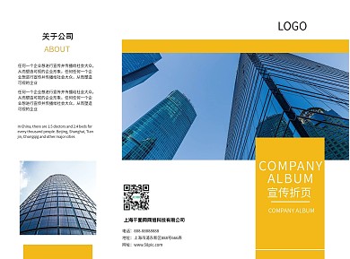 黄色时尚商务大气企业宣传折页