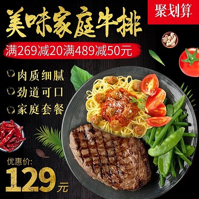 电商主图直通车中国风聚划算美食牛排绿叶