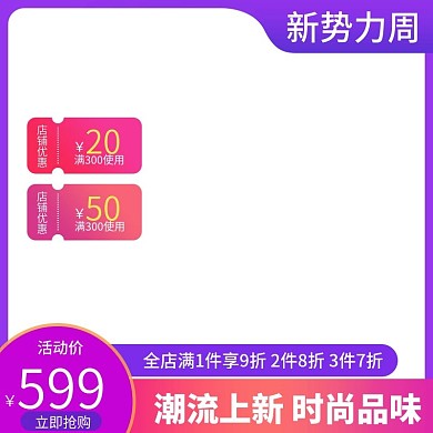 新势力周紫色优惠券福利直通车模板主图图标