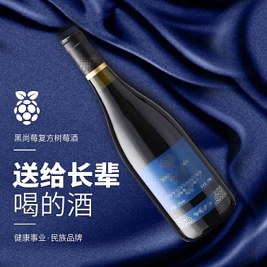 淘宝京东果酒美酒酒水直通车主图模板