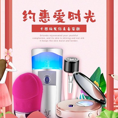 美妆无线端主图海报