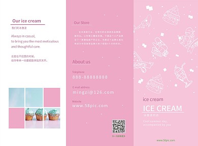 粉色夏季冰激凌三折页