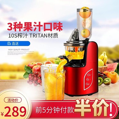 时尚清新榨汁机电器主图直通车