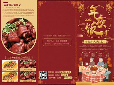 喜庆红色预订年夜饭折页