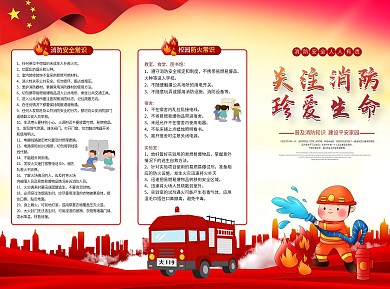 消防安全宣传折页