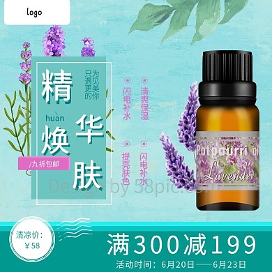 夏季夏凉节促销蓝色水彩精油主图薰衣草