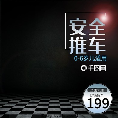 淘宝时尚推车母婴类目主图直通车