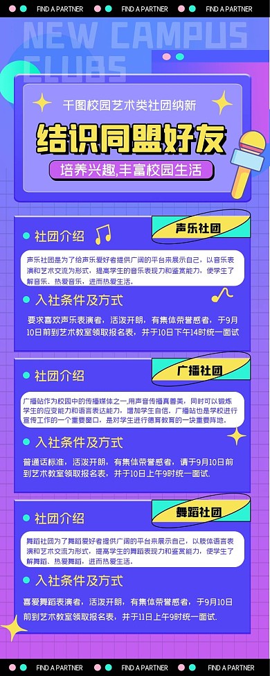 社团纳新时尚几何创意手机长图海报