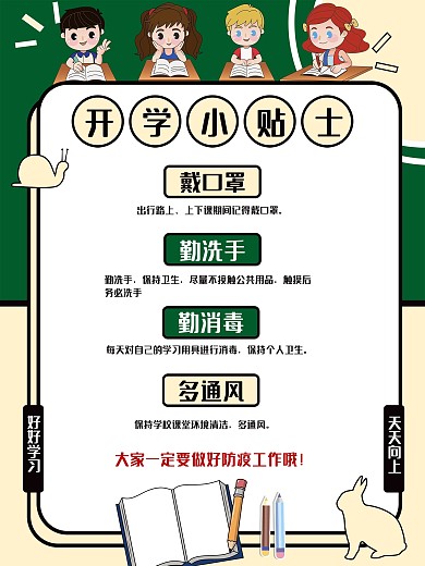 简洁校园防疫开学季宣传海报展架