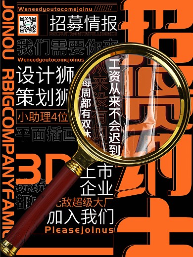 原创创意大气酸性炫酷招聘海报