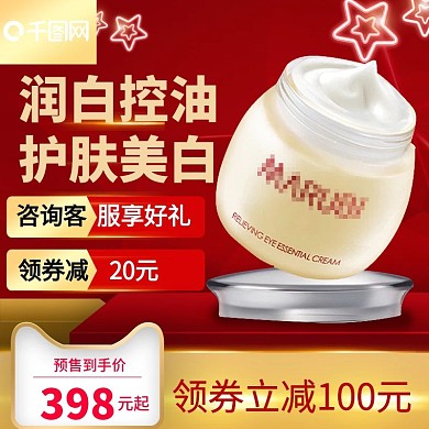 天猫双11双十一化妆品红色主图直通车