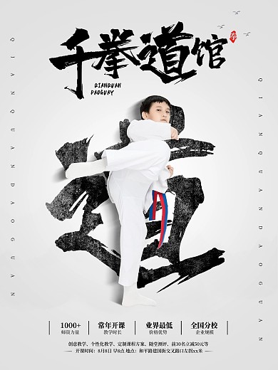 跆拳道武术培训招生宣传DM宣传单