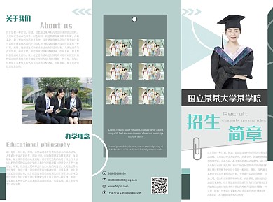 大学专科学校招生简章三折页